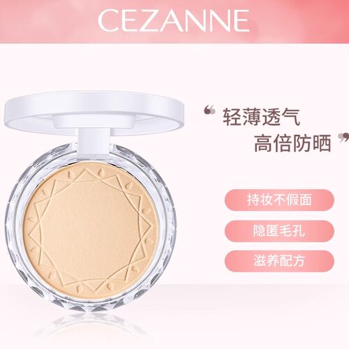【直发-保】CEZANNE倩诗丽粉饼定妆粉防水持久控油遮瑕防晒蜜粉