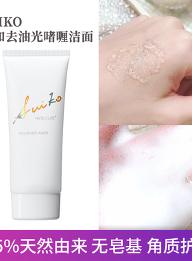 SUIKO启舒水光去油保湿不拔干洁面100g敏感肌可去油光保湿洗面奶