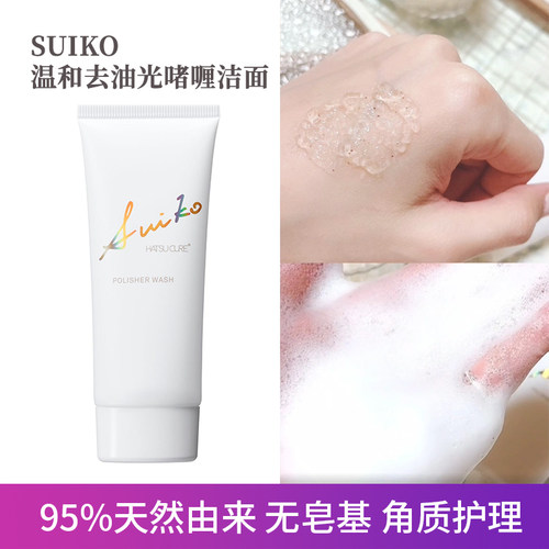 温和洁面去角质清洁保湿细腻毛孔