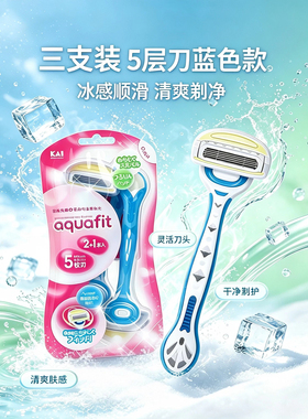 KAI贝印女用腋毛剃毛刀现货刀刃