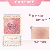 保税 直发 canmake 井田花瓣五色雕花腮红自然元 气白花瓣腮红