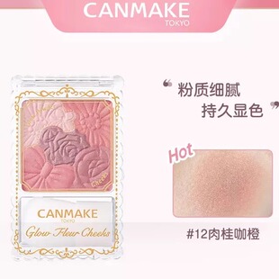 【保税 直发】canmake/井田花瓣五色雕花腮红自然元气白花瓣腮红