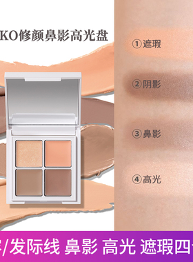 SUIKO修容遮瑕鼻影高光膏 矿物养肤遮痘斑提亮鼻影阴影高光修容盘