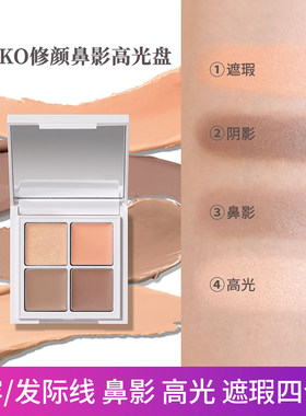 SUIKO修容遮瑕鼻影高光盘