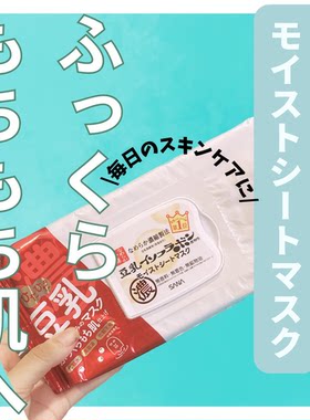【直发-保】新款日本SANA/莎娜豆乳美肌面膜32片5分钟大容量面膜