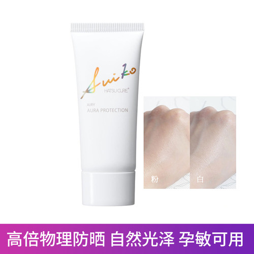 防晒日本润色隔离物理