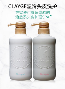 日本clayge洗发水护发素