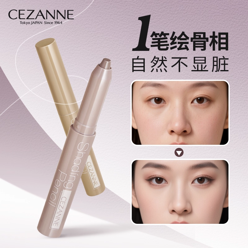 【保税直发】日本cezanne倩诗丽 鼻影自然立体小颜修容笔棒 修颜