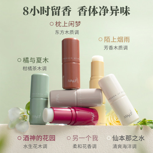 maputi止汗露止汗香体膏
