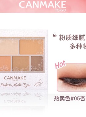 【保税直发】canmake/井田四五色眼影盘便携大地色哑光珠光眼影盘
