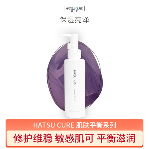 HATSUCURE平衡保湿滋润乳液