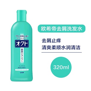 日本狮王lion欧希帝控油去屑洗发水 保税直发