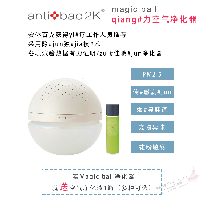 antibac2k°²Ìå°Ù¿Ëmagic ball¾»»¯Æ÷ɱËÀ¿ÕÆø99.96%ϸ#¾ú È¥¼×È©