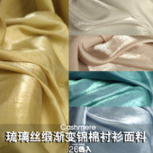 夏幻彩渐变琉璃丝缎面料亮面丝滑礼服舞台装 布料 汉服婚纱娃衣衬衫