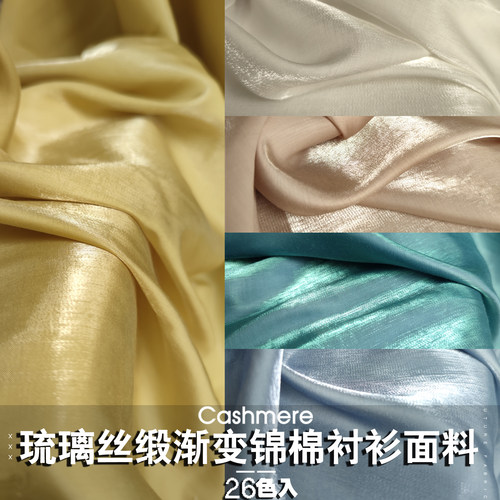 夏幻彩渐变琉璃丝缎丝滑舞台装