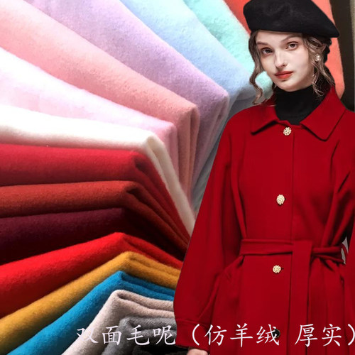 加厚毛呢布料双面仿羊毛DIY面料