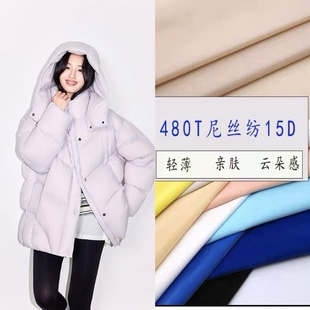 2025 轻薄云朵泡芙感尼丝纺羽绒服面料（15D）尼龙轻盈高密480T