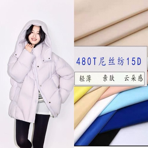 江南布衣羽绒面料轻薄15D尼丝纺