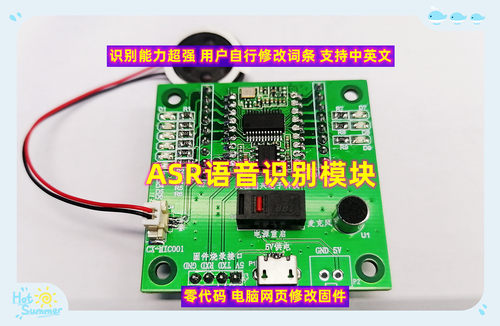 aiASR离线语音识别模块开关改装