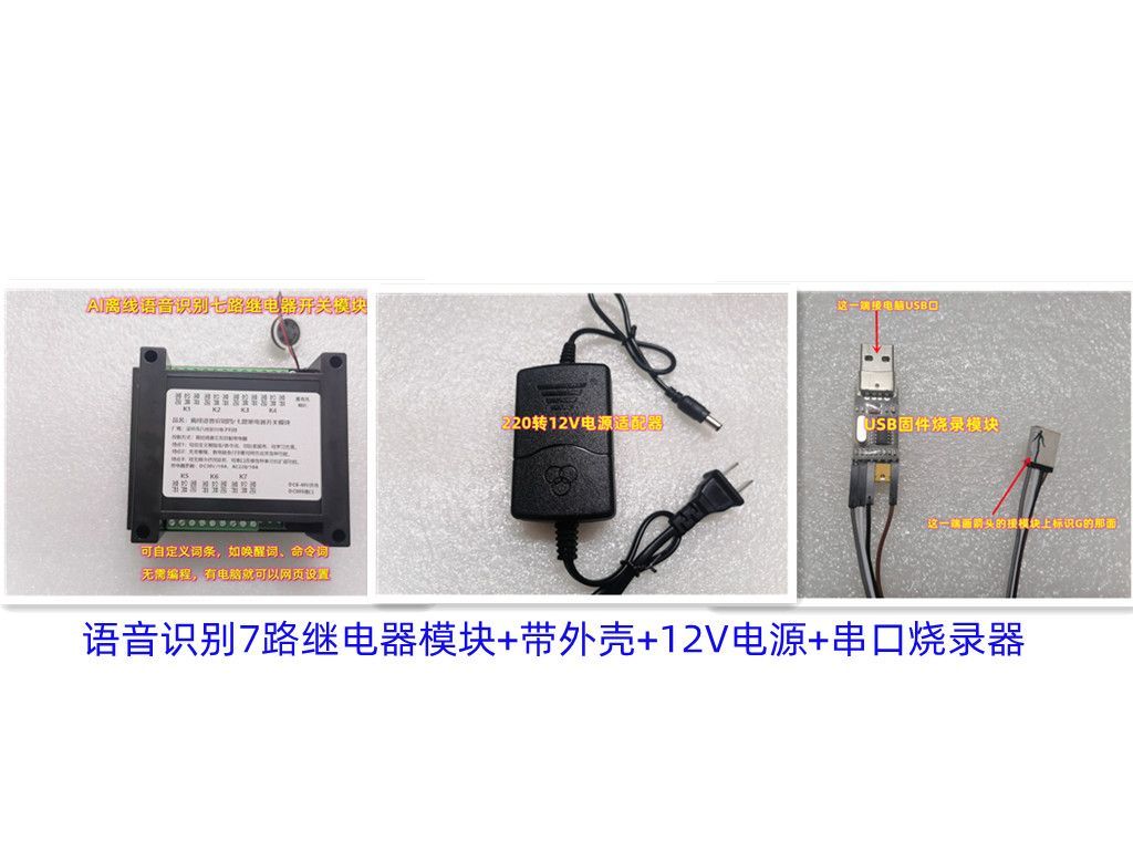 ASR离线AI语音识别七路继电器开关模块智能对话无需编程网页设i.