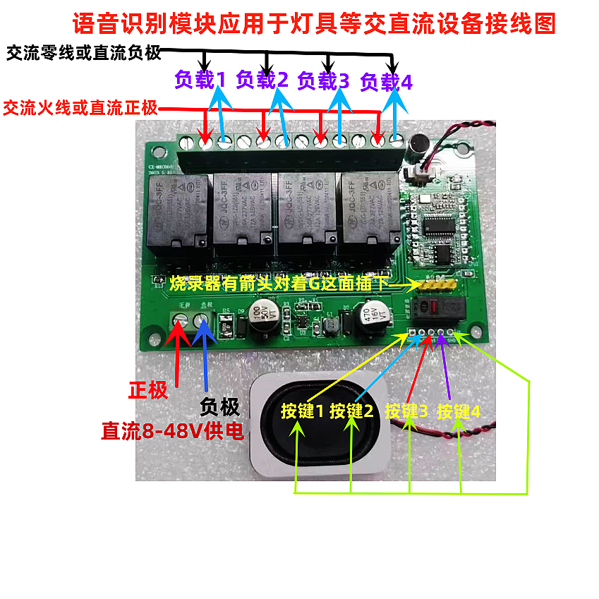 ASR离语音线识别四路继电器开关模块机芯智能灯具交直流设备改装