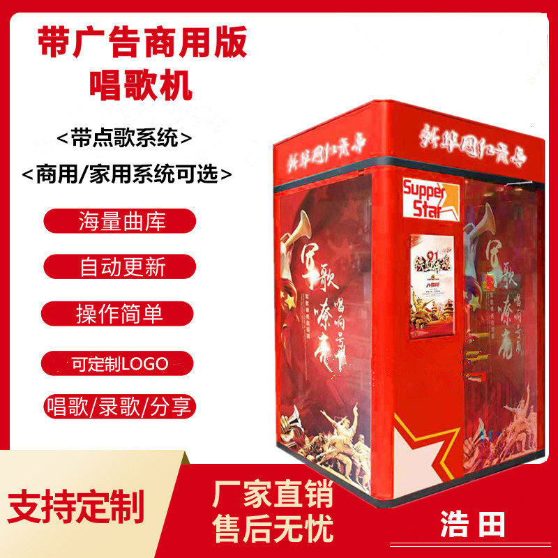 超级歌手移动唱歌机无人看管