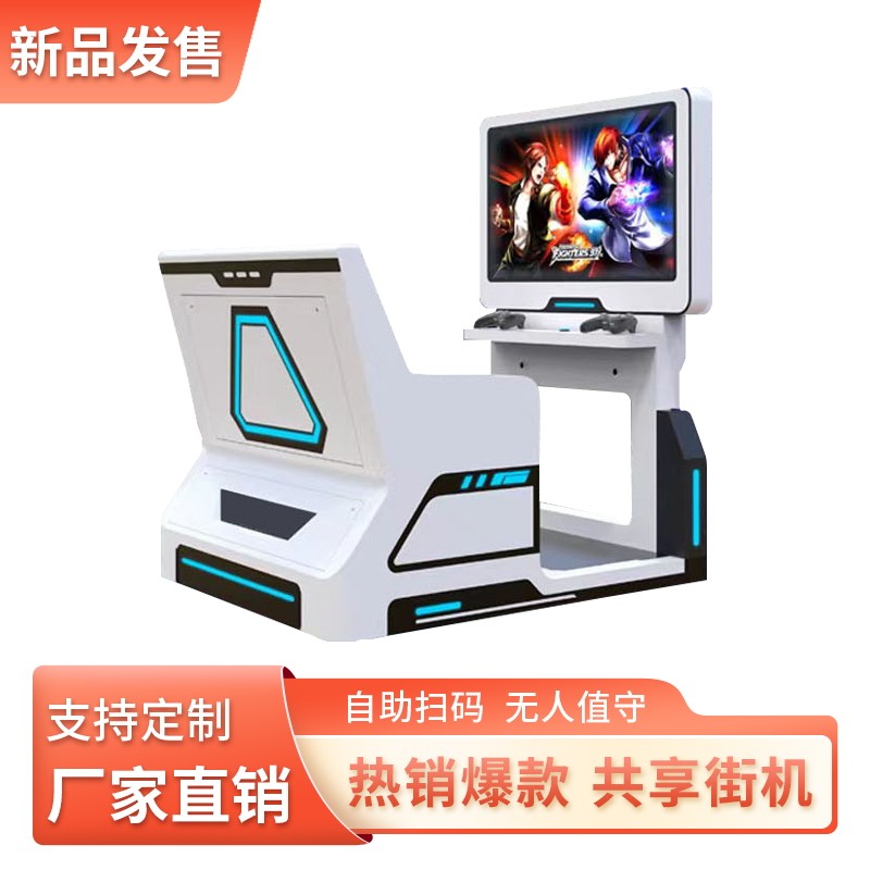 共享街机扫码自助电竞游戏机投放商场电玩城设备未来主机游乐设备