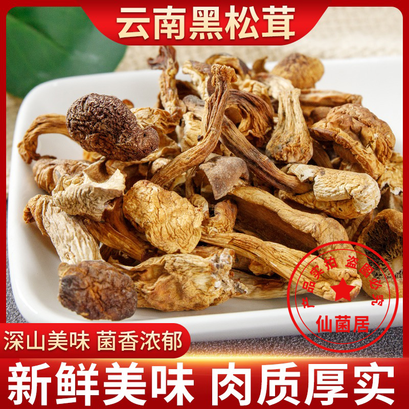云南特产200g包邮鲜香原味松茸