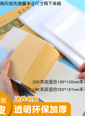 小学生本皮保护套竖翻16K透明塑料本子套32K一年级作业本包本子皮