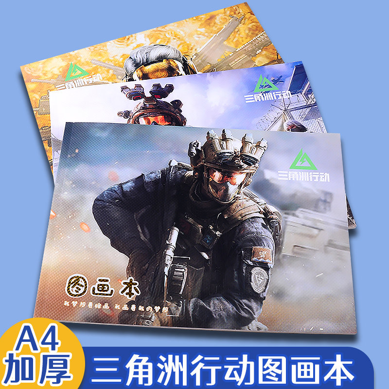 三角洲行动A4图画本带贴纸可涂色图片