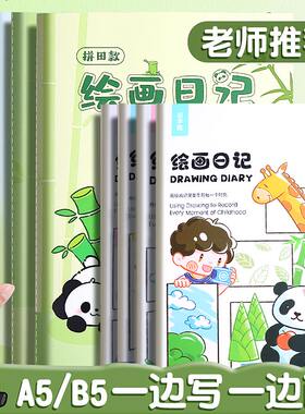 绘画日记本小学生专用一二年级
