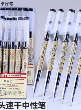 天卓速干中性笔黑色0.5全针管水笔学生用ST头刷题笔批改红色油笔