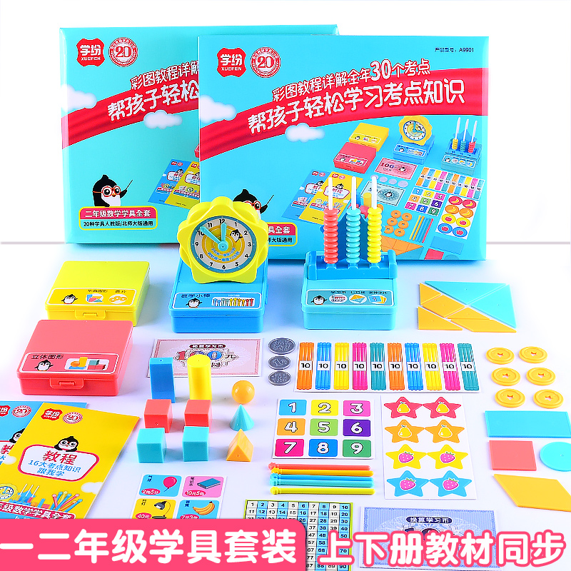 学具盒小学生一二年级上下册数学全套教具儿童算数启蒙神器计数器