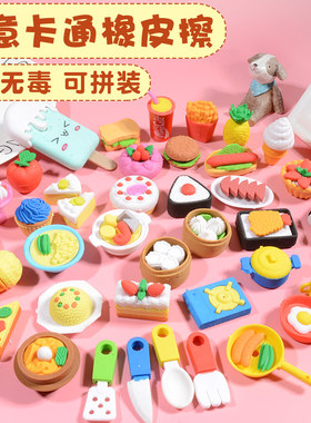 橡皮擦创意卡通可爱小学生专用