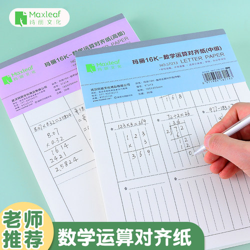 草稿纸小学生数学运算对齐纸
