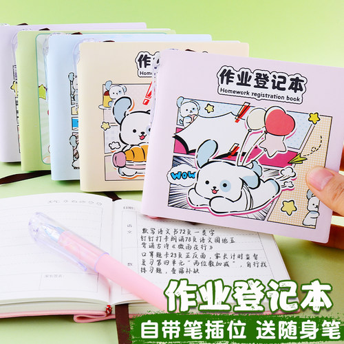 小学生作业登记本卡通加厚方形本
