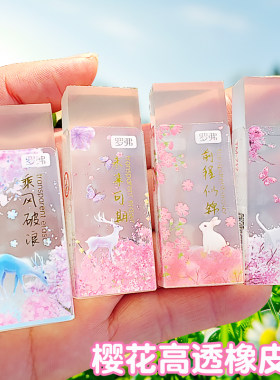 罗孚樱花高透高颜值果冻橡皮擦