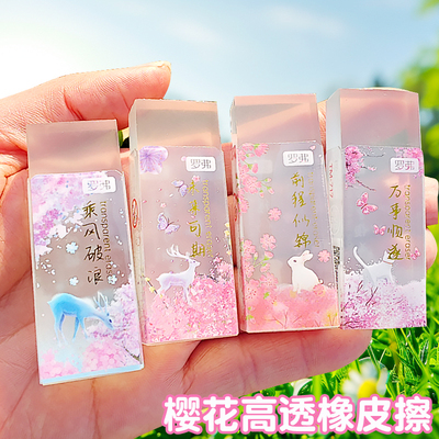 罗孚樱花高透高颜值果冻橡皮擦