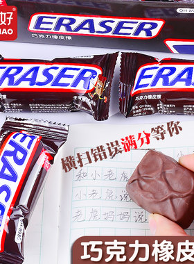 奇好士力架巧克力橡皮擦趣味大块