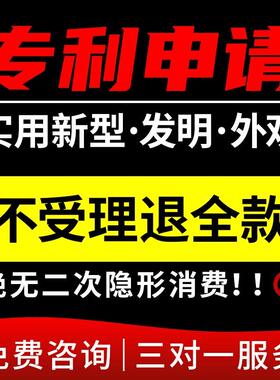 专利申请撰写代报实用新型软件著作权版外观发明专利代理购买转让