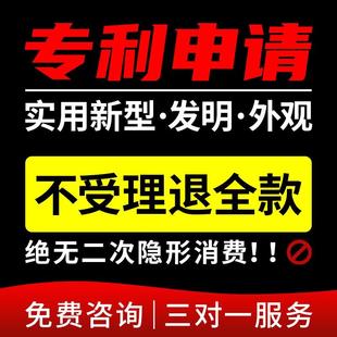 专利申请撰写代报实用新型软件著作权版外观发明专利代理购买转让