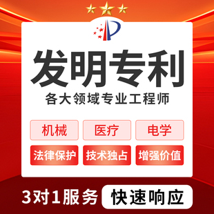 专利申请服务实用新型外观专利代理机构计算机软著申请加急办理