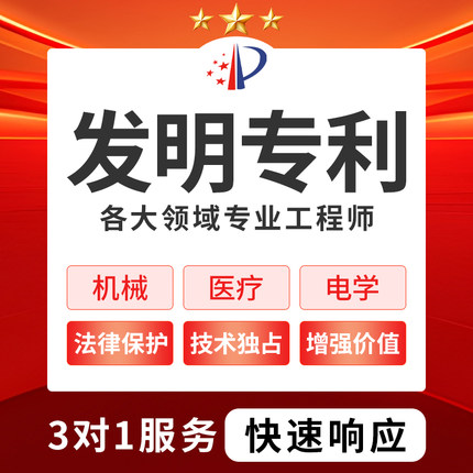 专利申请服务实用新型外观专利代理机构计算机软著申请加急办理
