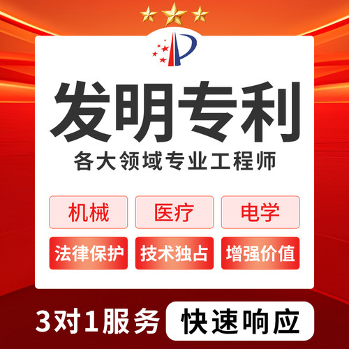 专利申请服务实用新型外观专利代理机构计算机软著申请加急办理