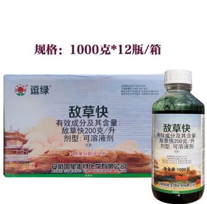 红太阳逗绿20%敌草快除草药除杂草荒地非耕地除草剂水剂瓶装农药