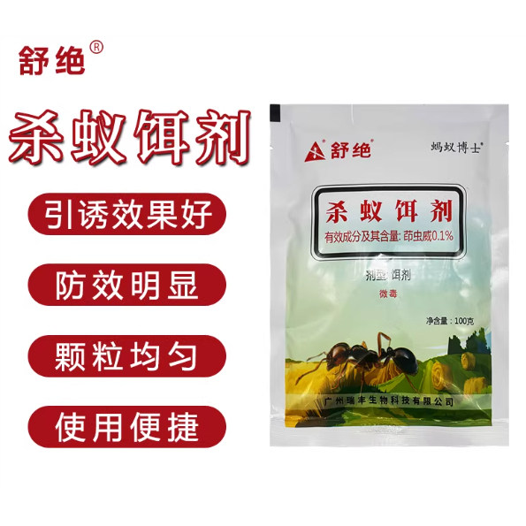 瑞丰舒绝0.1%茚虫威红火蚁药杀蚁饵剂正品老牌子强效农用灭蚁药