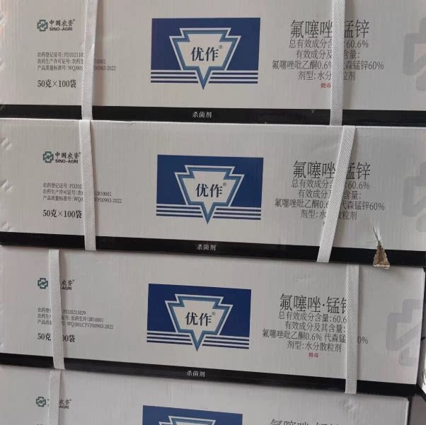 优作 60.6%氟噻唑吡乙酮代森锰锌辣椒芋头晚疫病霜霉病农药杀菌剂