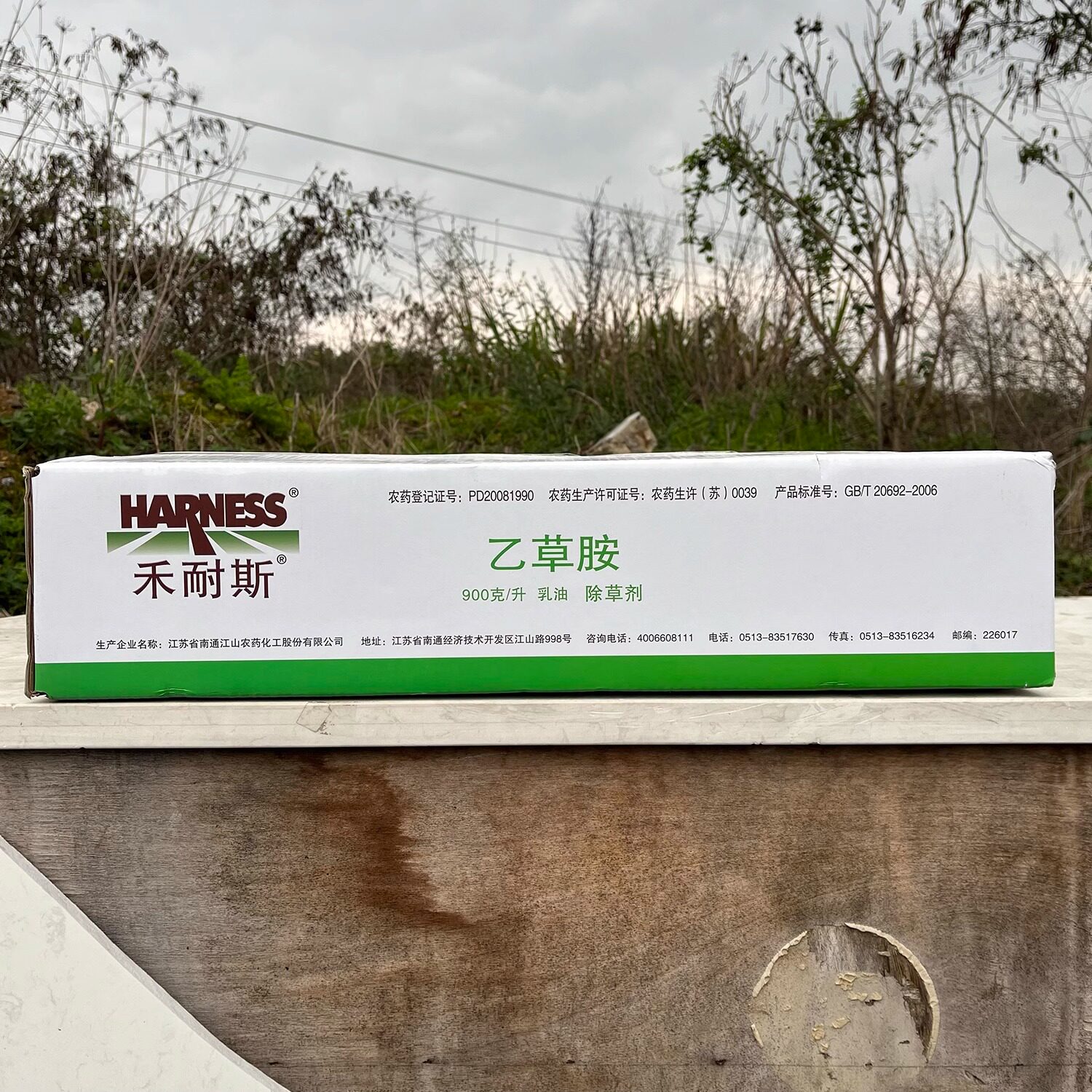 禾耐斯乙草胺芽前封闭除草剂