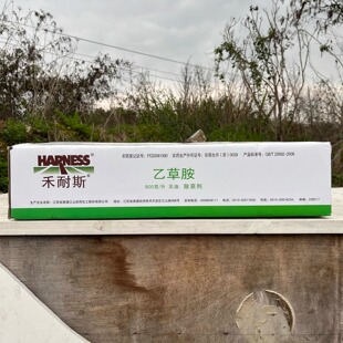 禾耐斯900克 一年生禾本科杂草除草剂 升乙草胺部分阔叶杂草