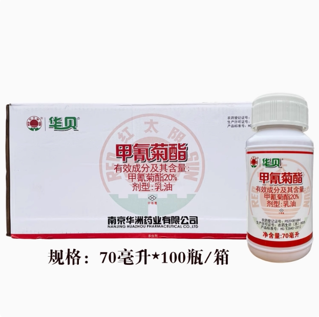 红太阳华贝20甲氰菊酯杀虫剂苹果树蔬菜红蜘蛛食心青虫小菜蛾整箱